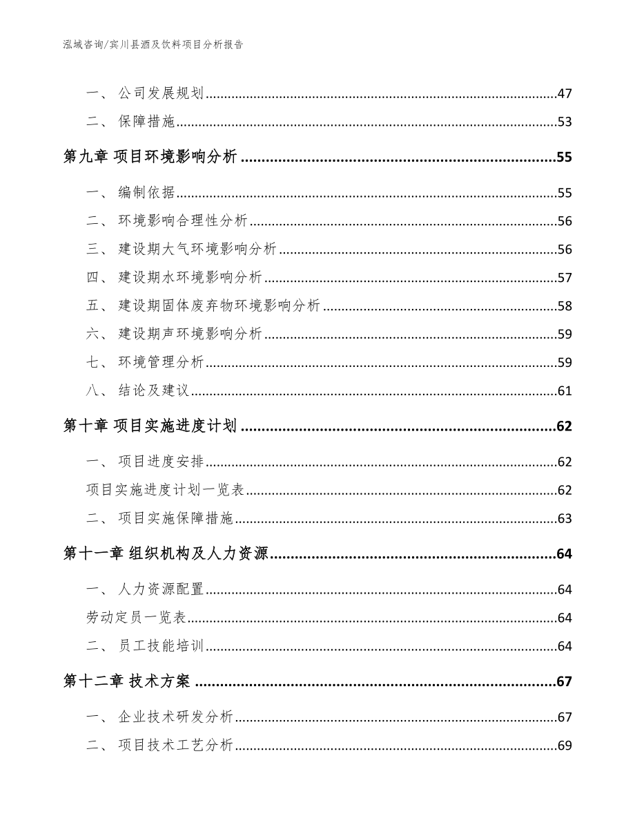 宾川县酒及饮料项目分析报告【参考范文】_第4页
