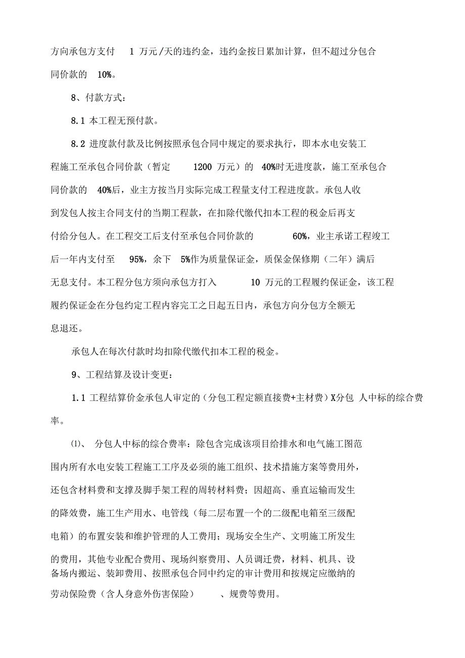 恩施国际大酒店工程招标书_第2页