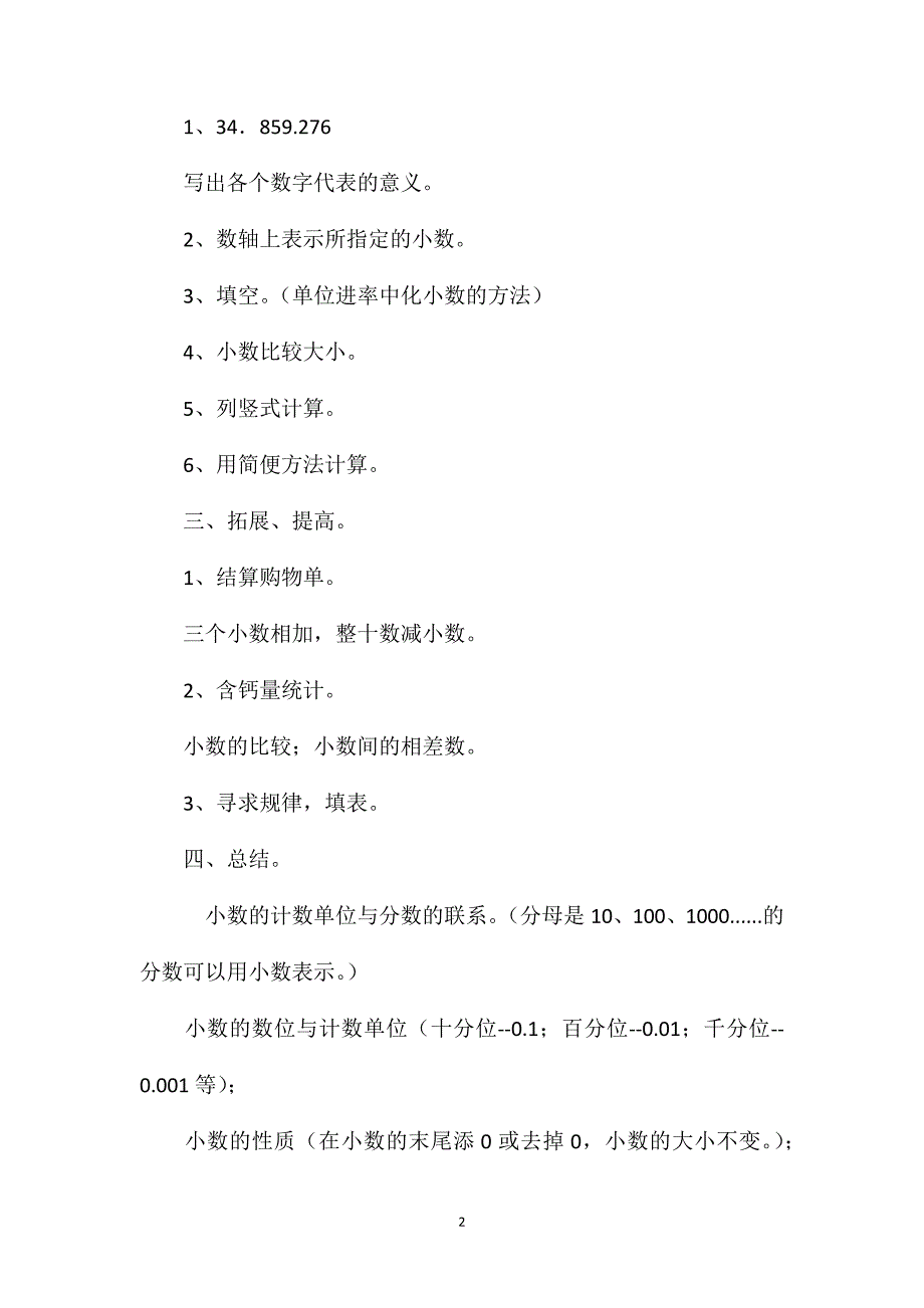 四年级数学教案——“整理与应用（四）”教学_第2页