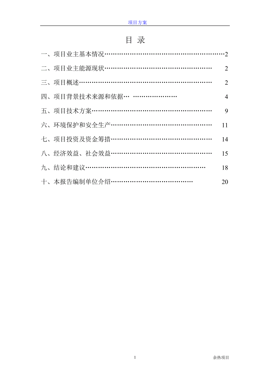 300MW发电厂锅炉140℃低温烟气余热回收技术方案_第2页