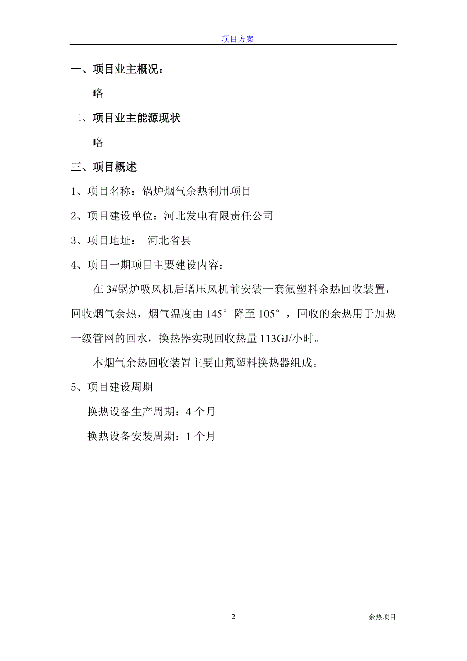 300MW发电厂锅炉140℃低温烟气余热回收技术方案_第3页