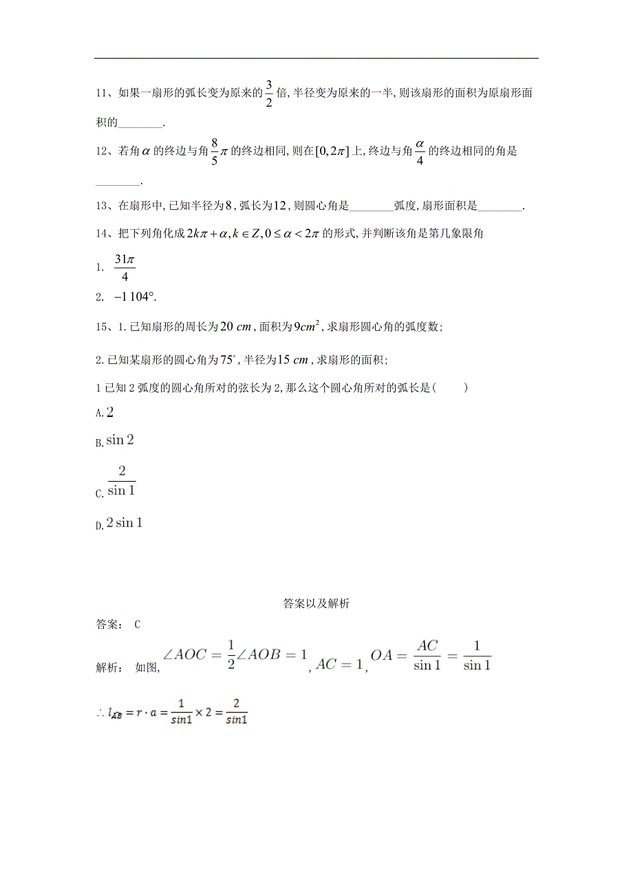 高一数学寒假作业9任意角和弧度制含解析新人教A版_第3页