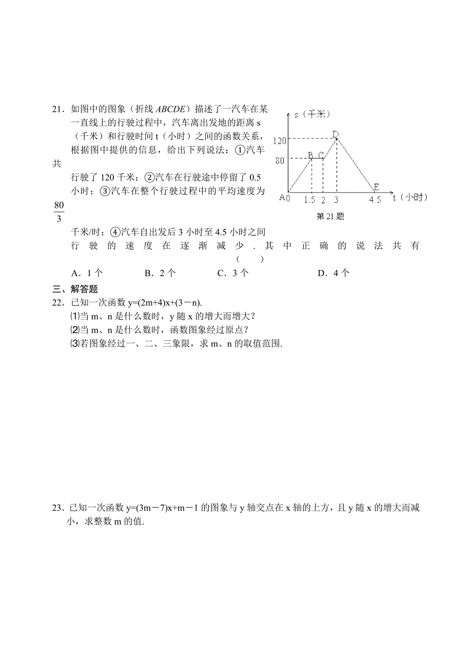 初中数学第五章一次函数(二)_第3页