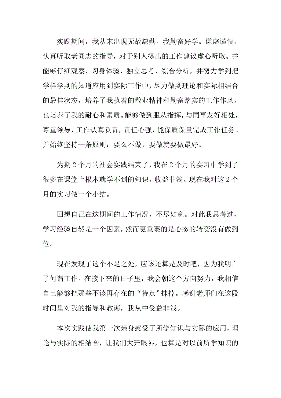 大学生社会实践心得体会模板汇总十篇_第2页