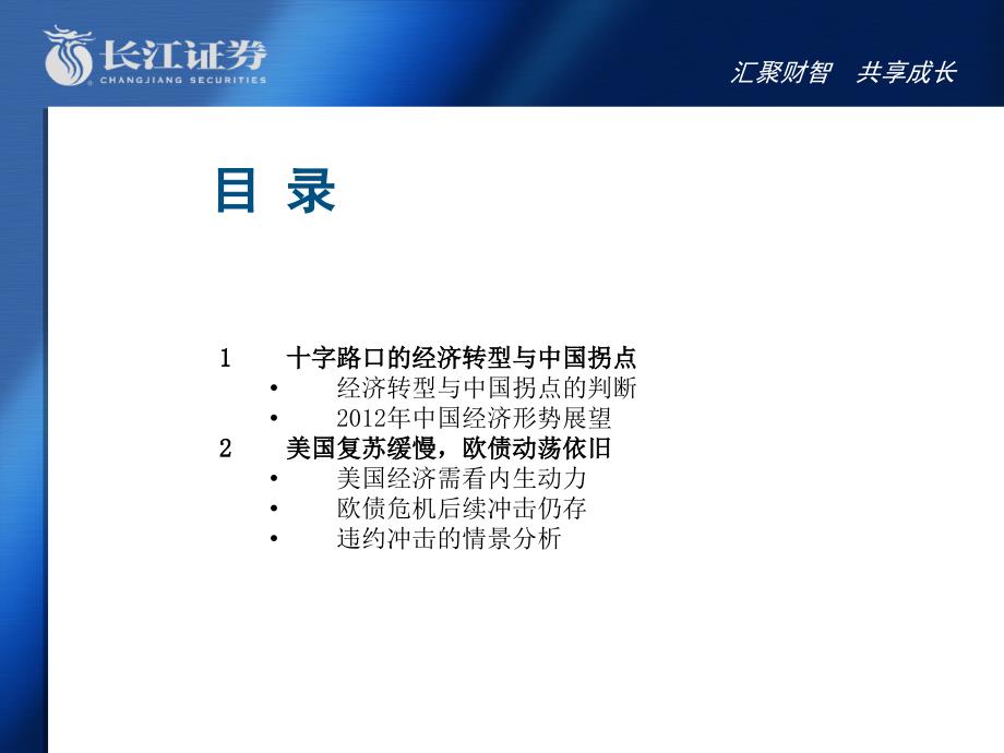 长江证券宏观经济分析十字路课件_第2页