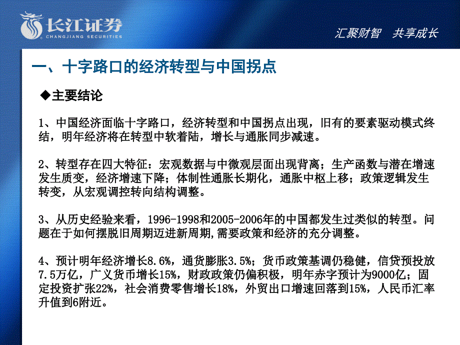 长江证券宏观经济分析十字路课件_第3页