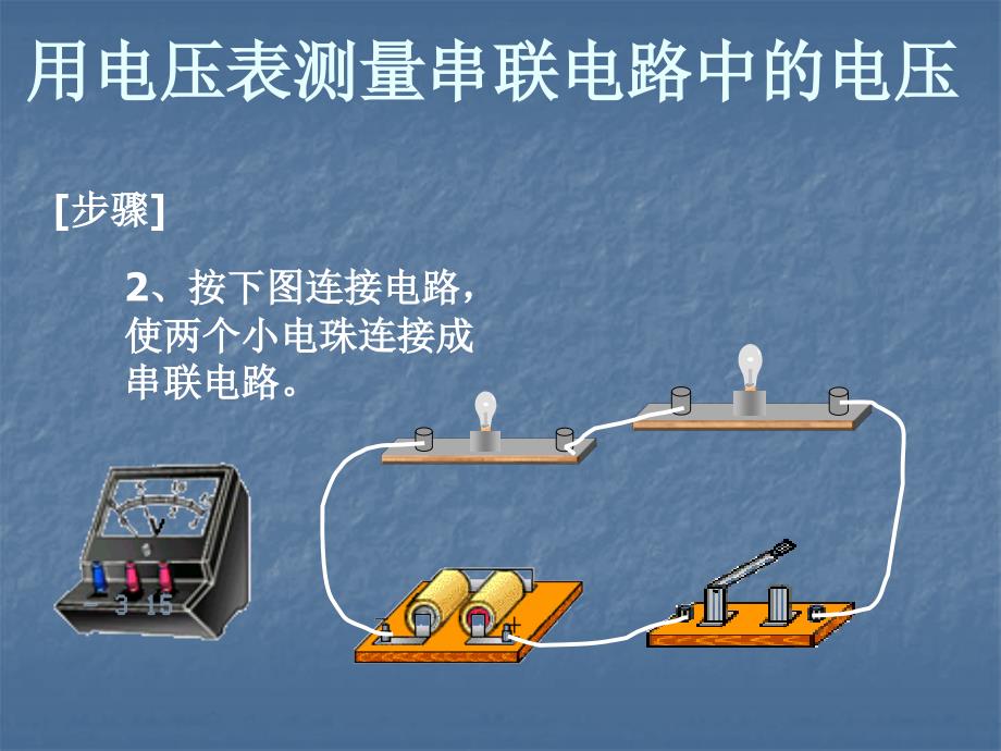 612探究串并联电路的电压规律_第4页