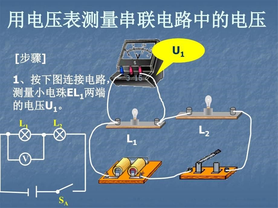 612探究串并联电路的电压规律_第5页