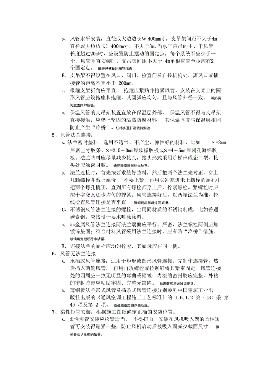 通风风管安装技术交底_第3页