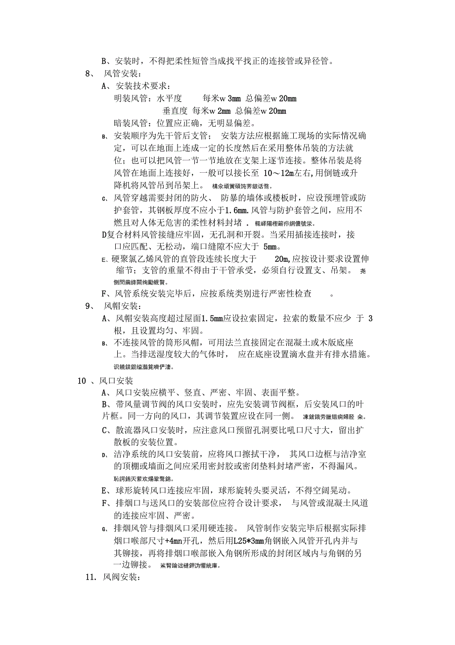 通风风管安装技术交底_第4页