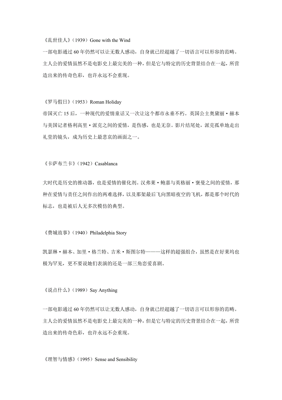 电影最美丽的20个爱情瞬间_第1页