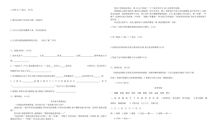 2017-2018学年三年级语文下学期期末检测题苏教版_第2页