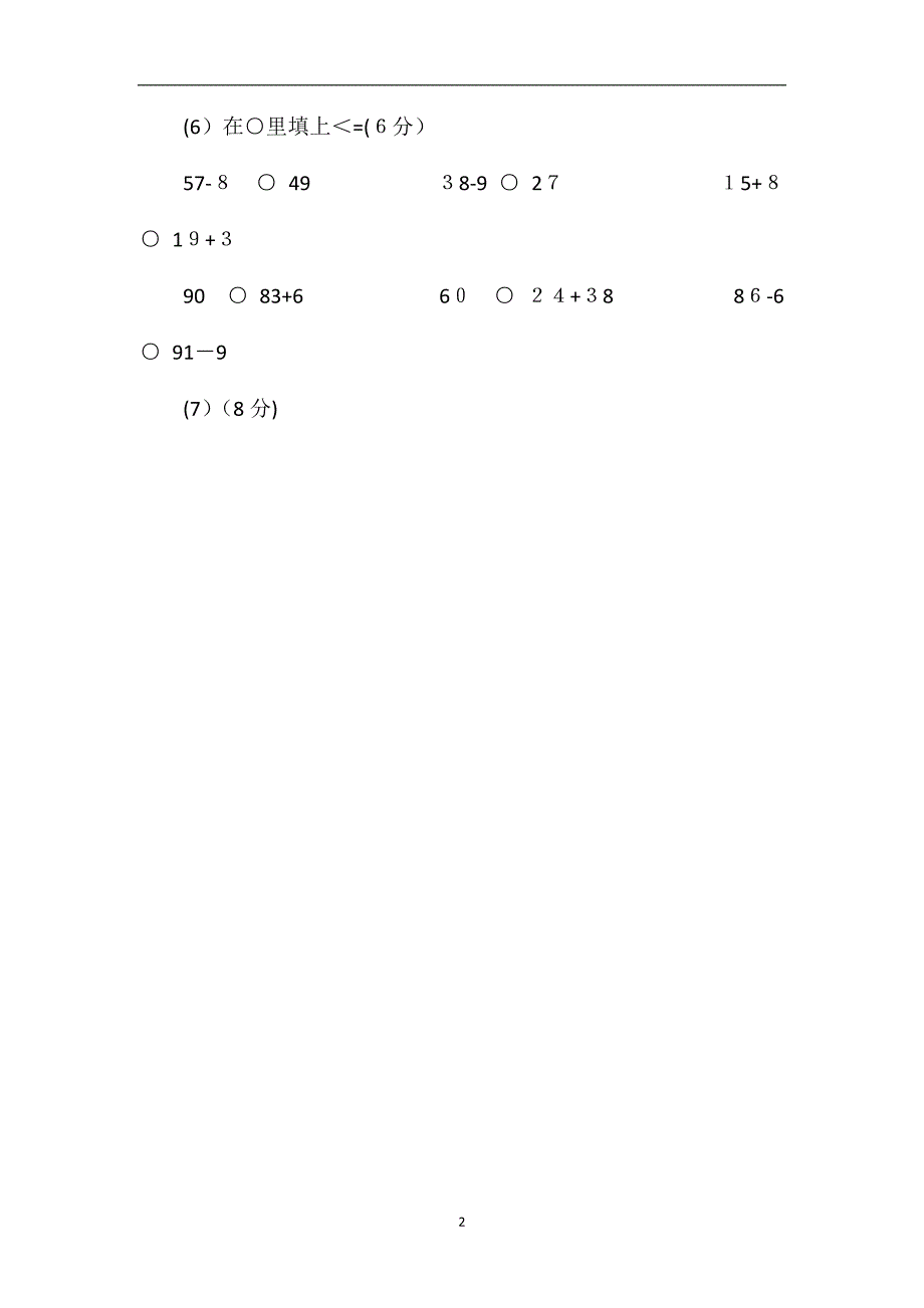 人教版二年级数学上册期中训练题_第2页