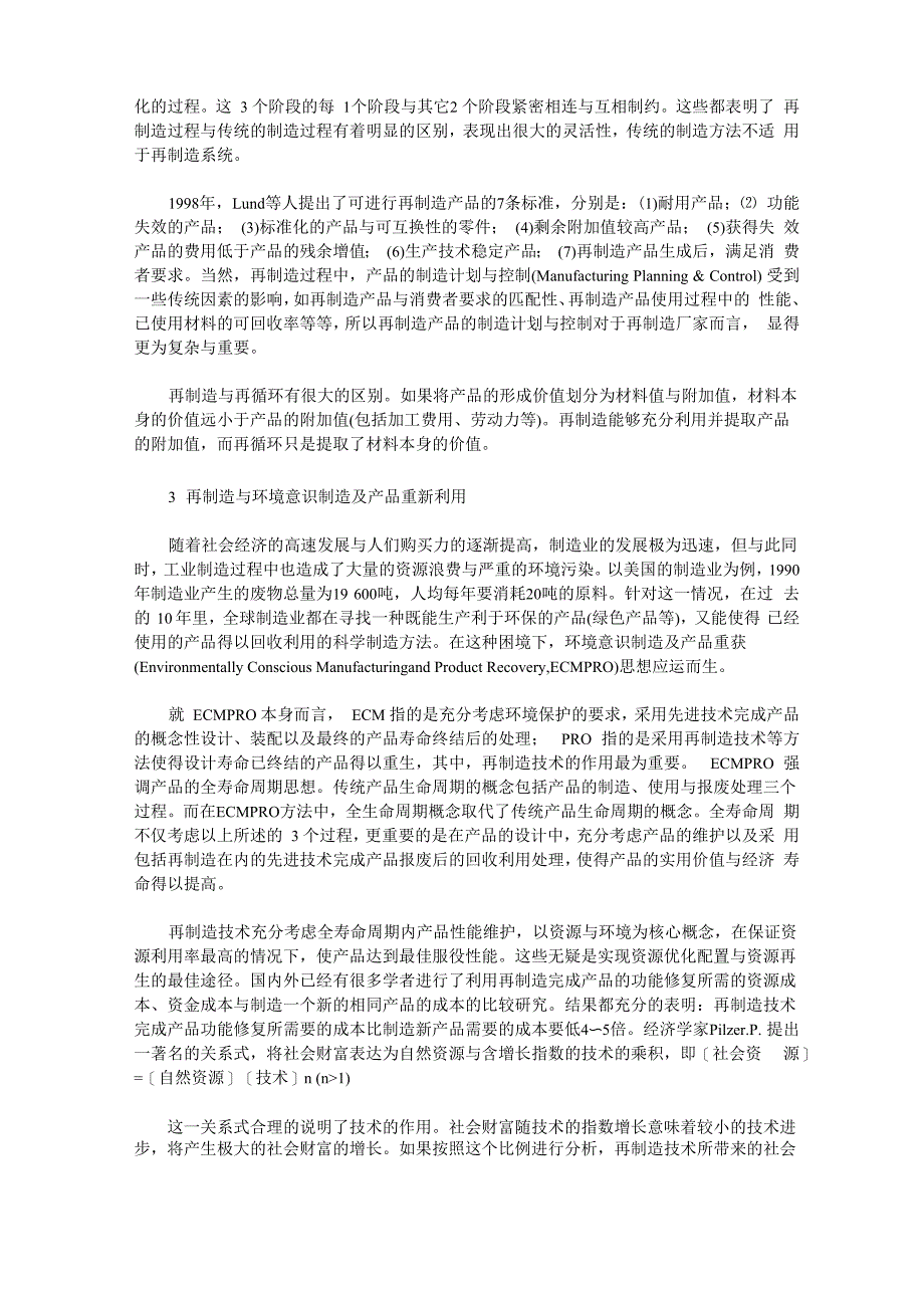 再制造产业发展规划将出台_第3页