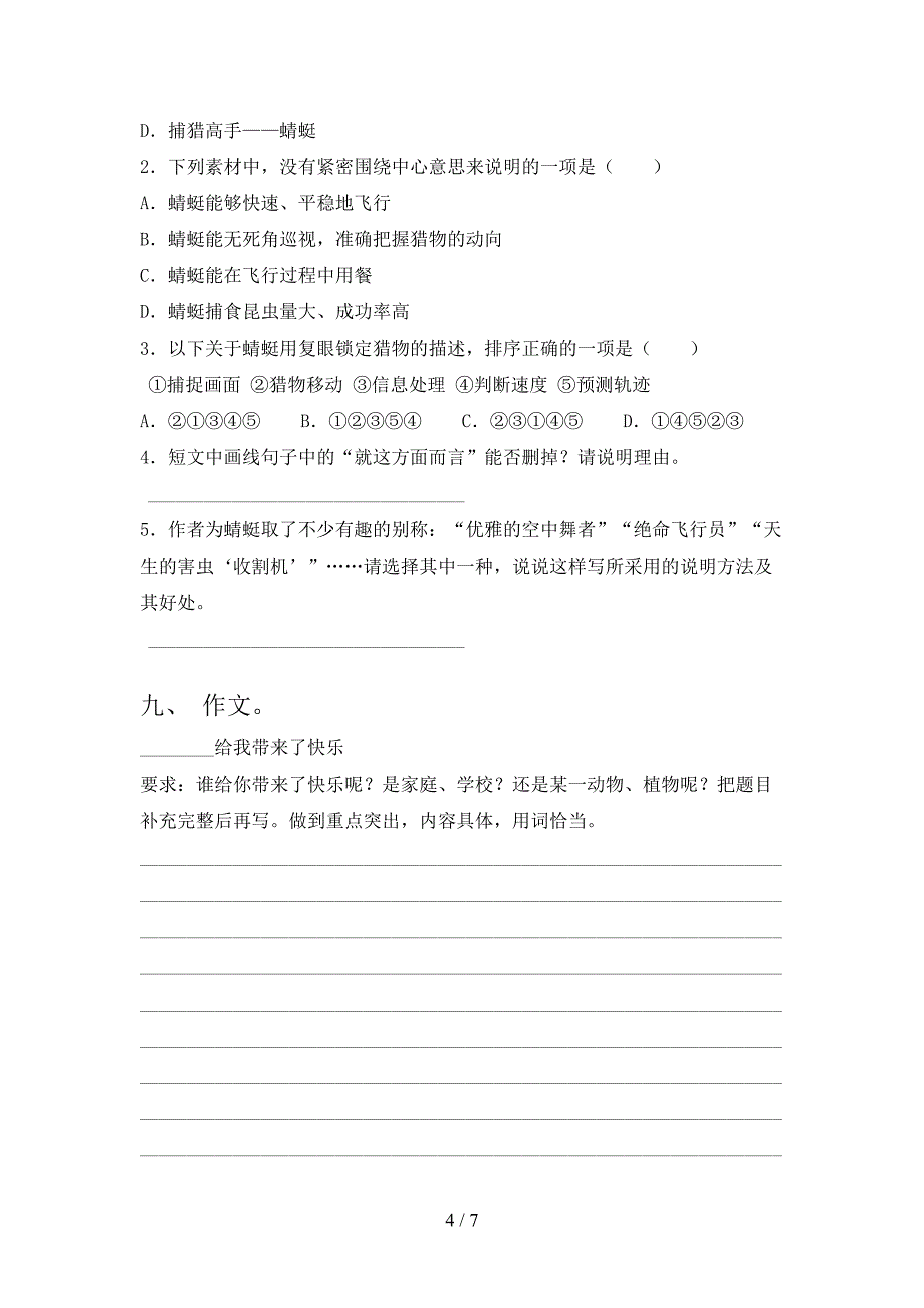 小学六年级语文上学期期中考试检测语文S版_第4页