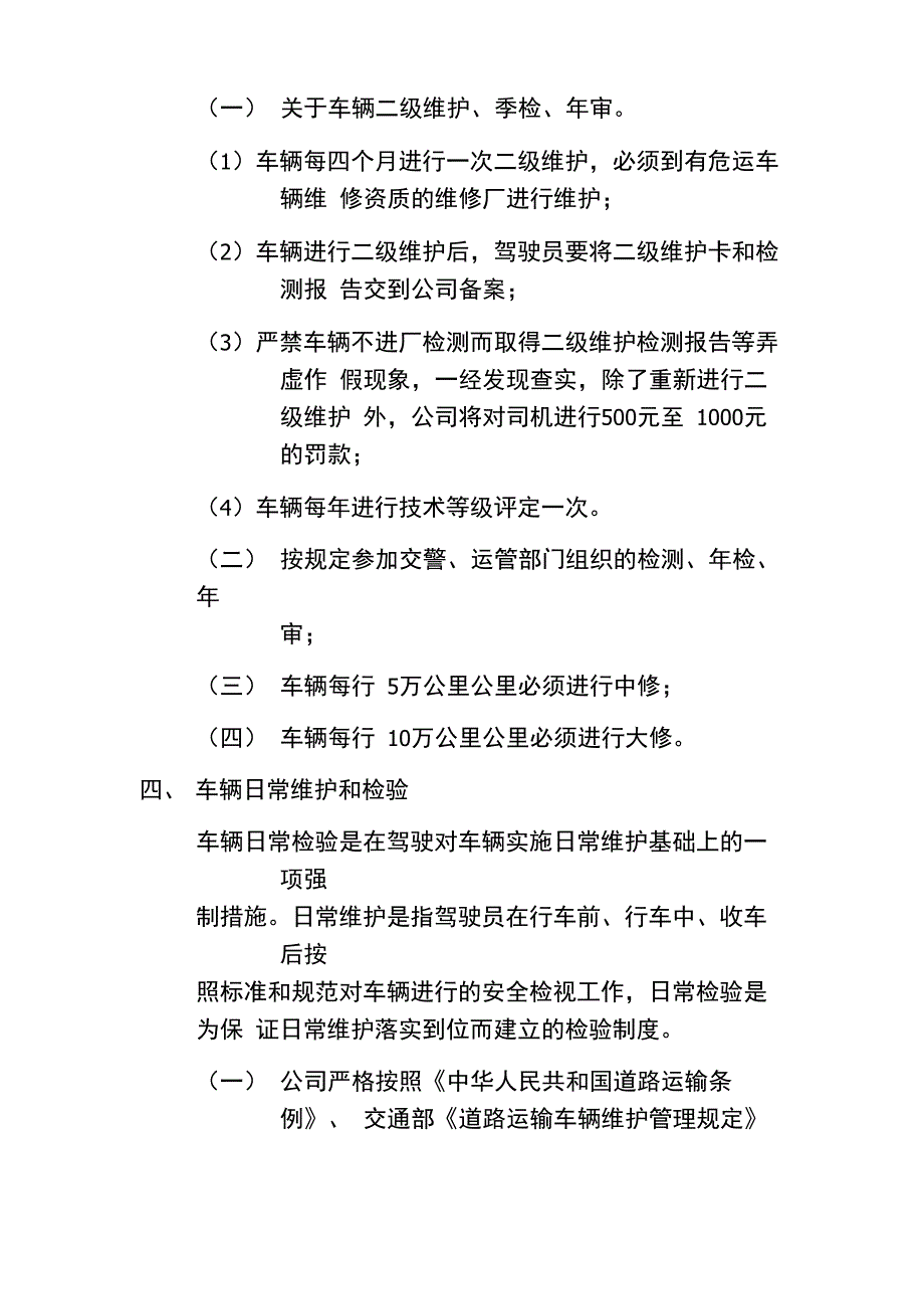 车辆设施设备安全管理制度_第3页