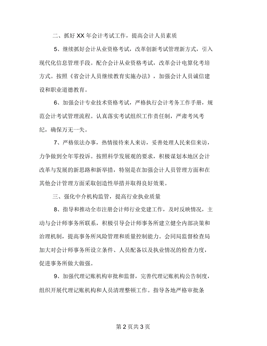 财政局会计科工作计划_第2页