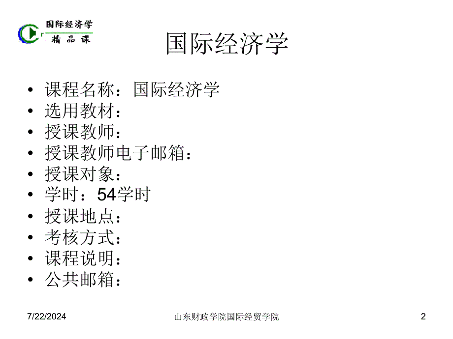 899国际经济学_第2页