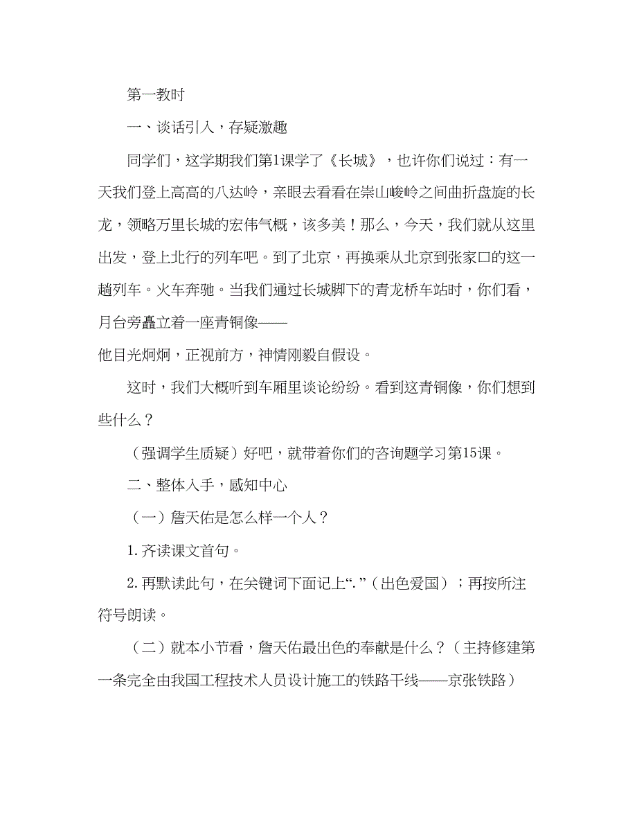 2023教案人教版小学六年级《詹天佑》课堂实施设计【教学目的要求】_0.docx_第2页