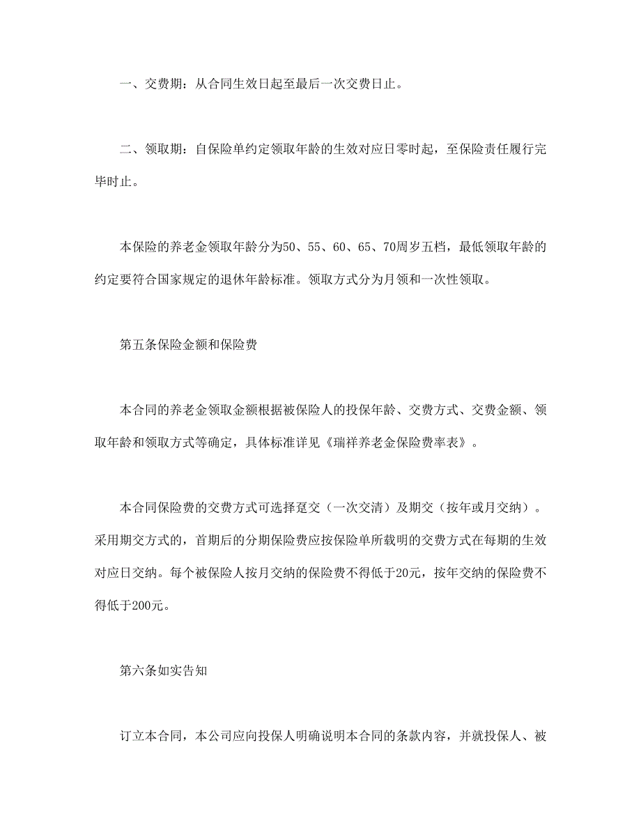 公司企业合同 养老金保险条款_第3页