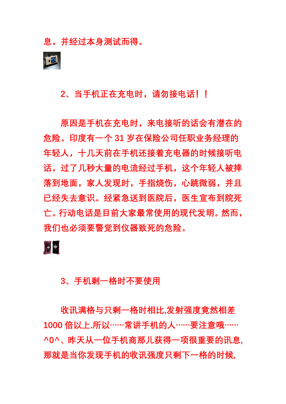 极少人知道的手机的几大隐密功能.doc_第4页