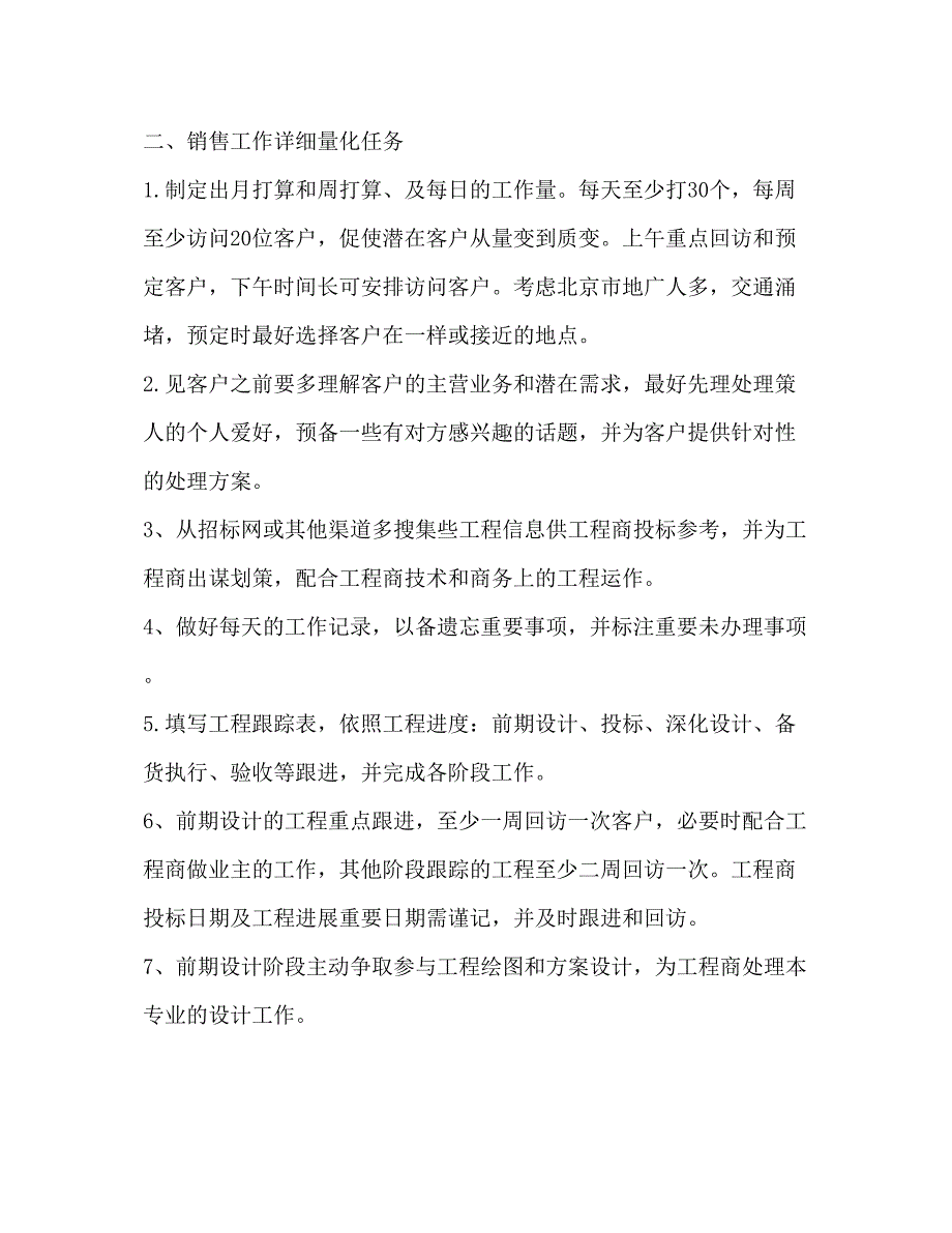 2023年销售部工作计划2.docx_第2页