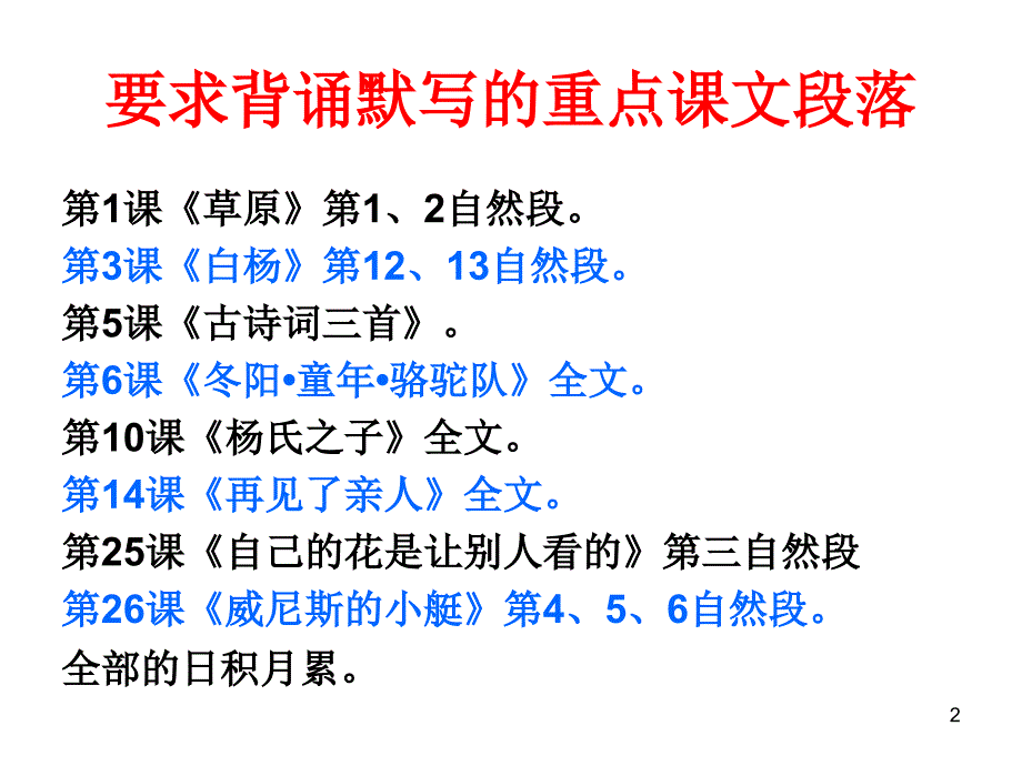 人教版五年级语文下册课文内容日积月累总复习课堂PPT_第2页