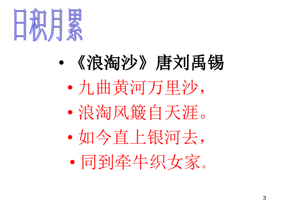 人教版五年级语文下册课文内容日积月累总复习课堂PPT_第3页