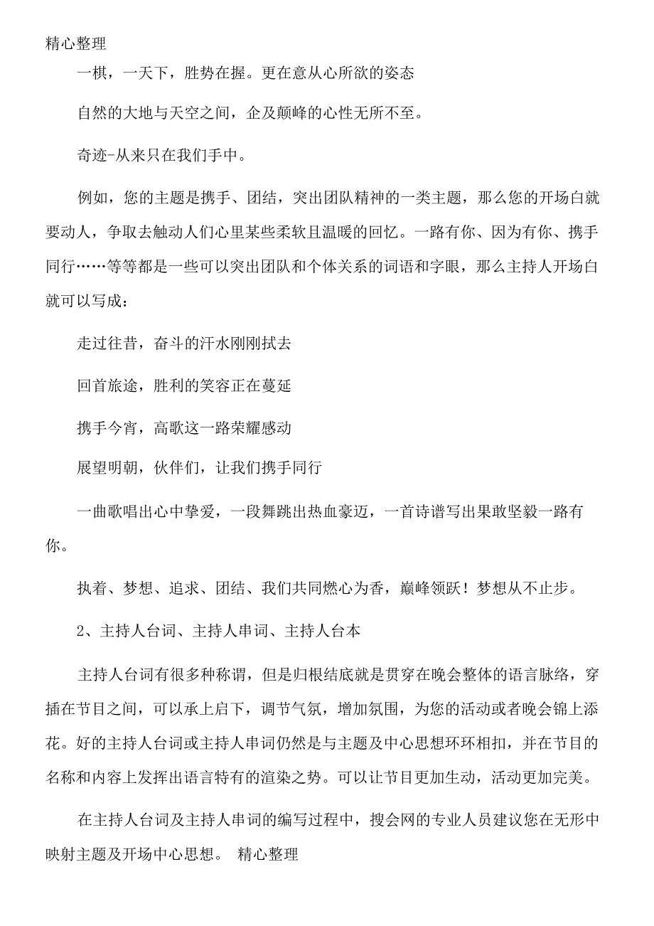 公司年会主持人开场白节目串词结束语_第2页