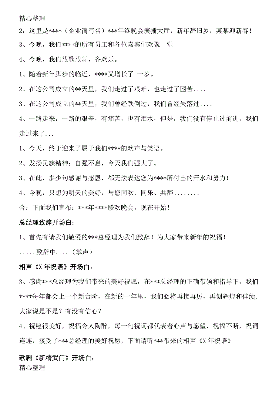 公司年会主持人开场白节目串词结束语_第4页