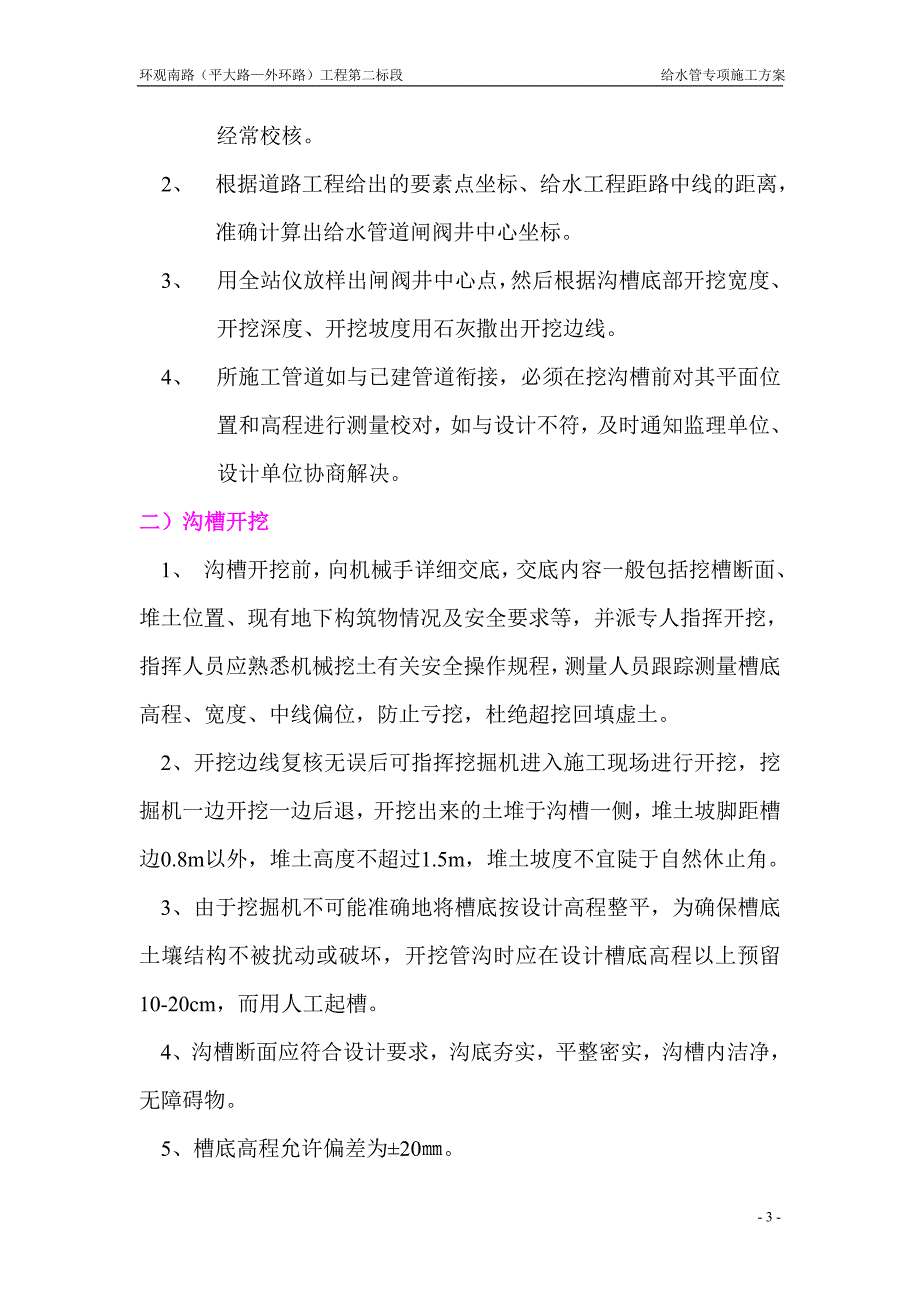 给水工程施工方案共17页_第3页