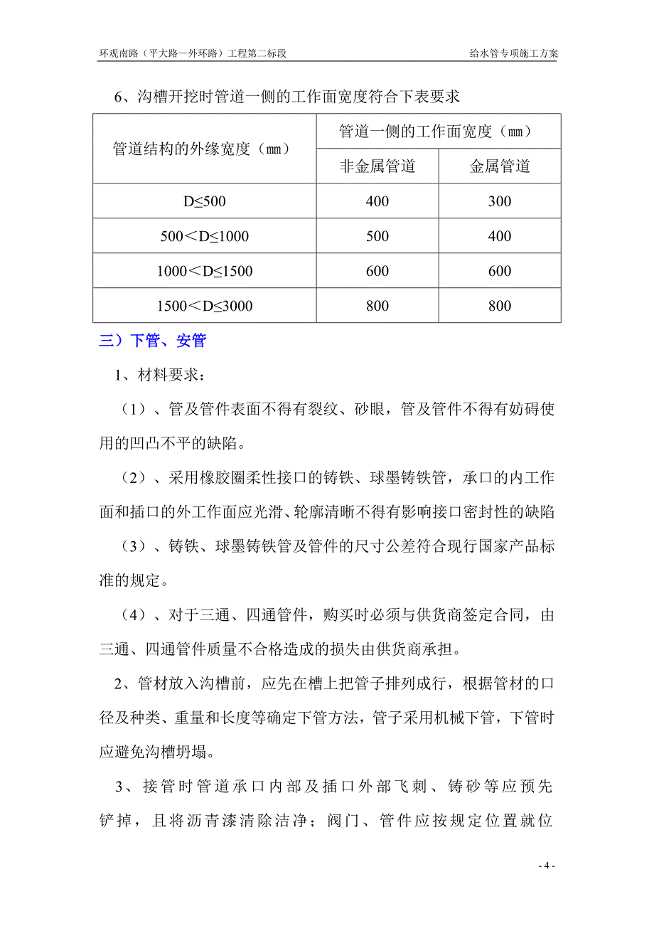 给水工程施工方案共17页_第4页