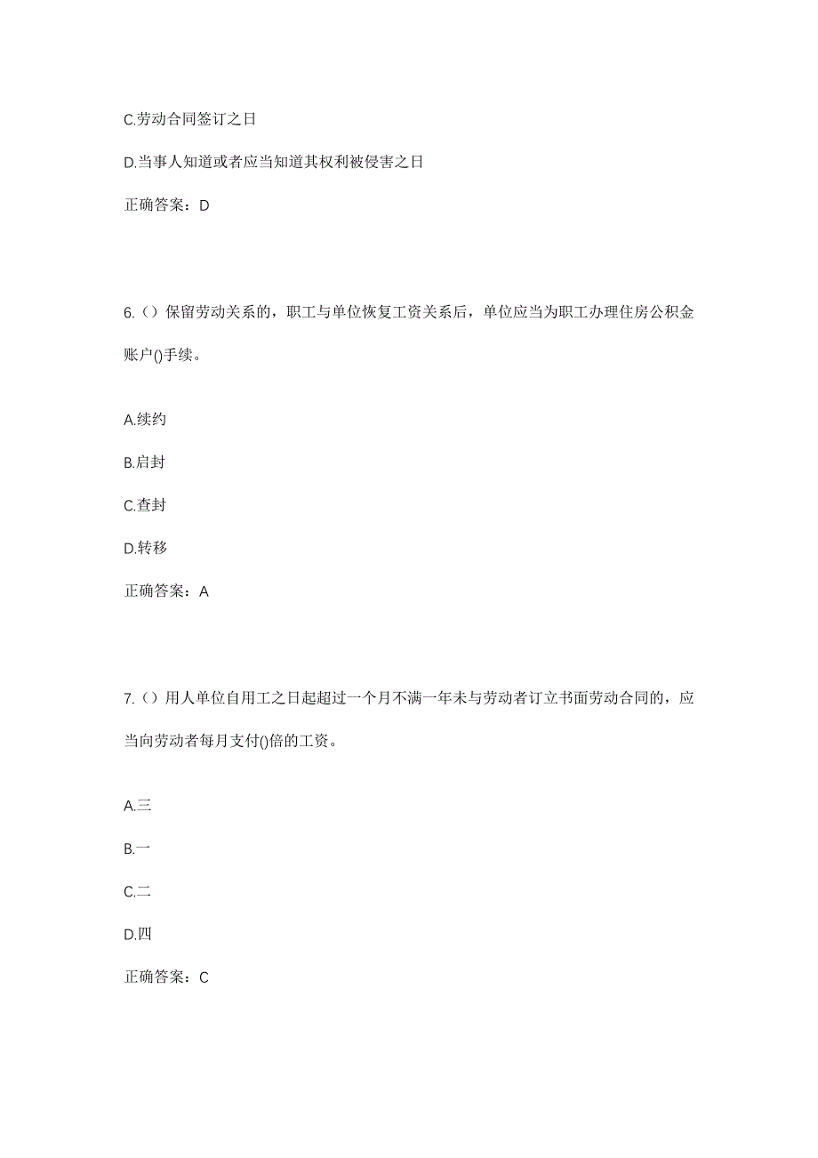 2023年福建省泉州市德化县赤水镇西洋村社区工作人员考试模拟题及答案_第3页