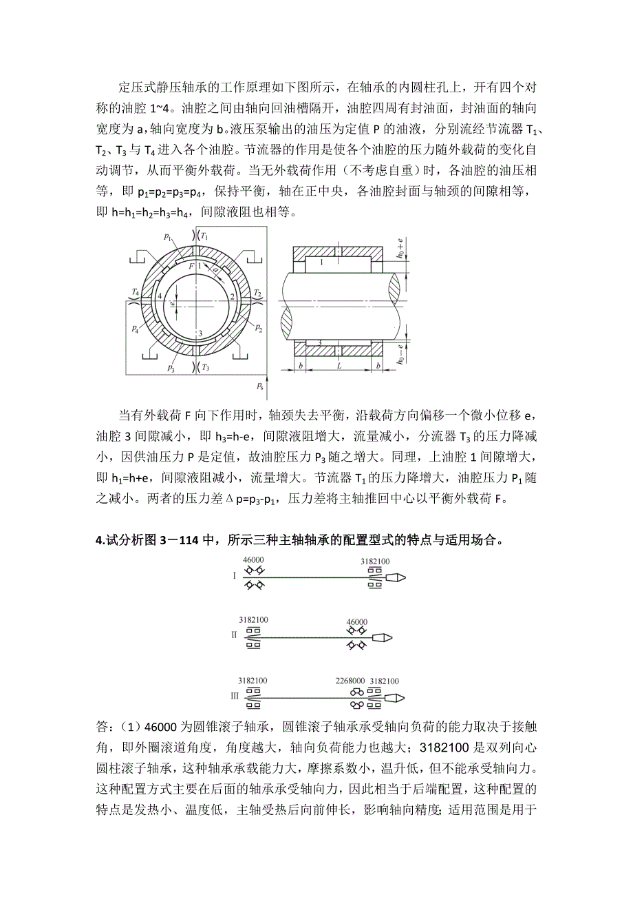 机械制造装备设计第三章习题解答关慧贞_第2页