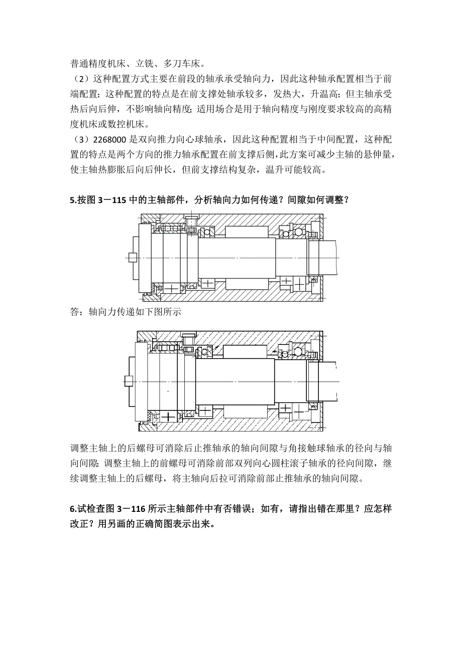 机械制造装备设计第三章习题解答关慧贞_第3页