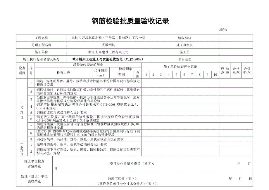 箱涵蔽工程检查验收.doc_第4页