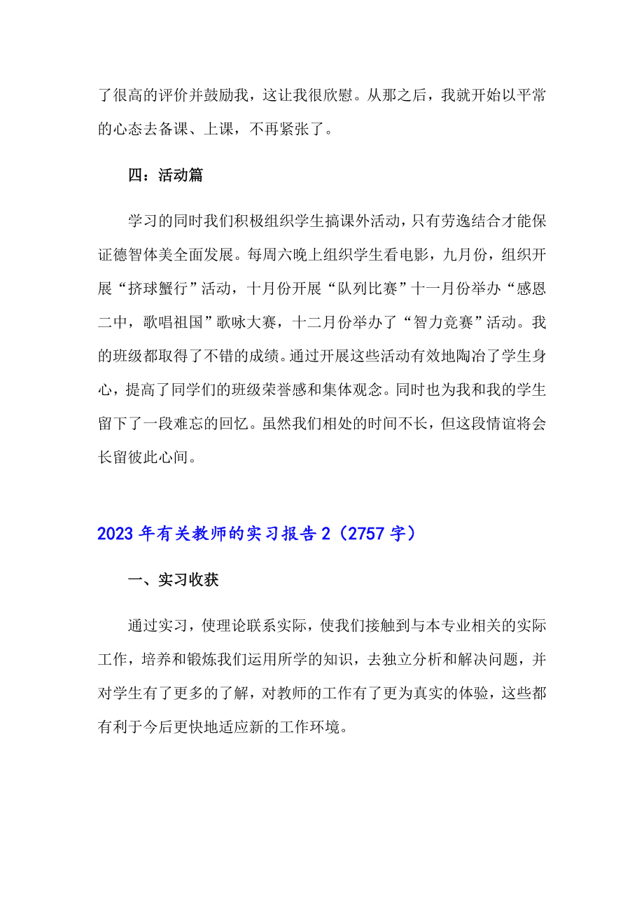 2023年有关教师的实习报告_第4页