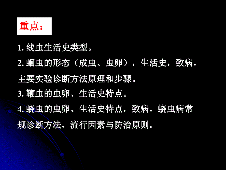 寄生虫蛔虫鞭虫蛲虫课件_第1页