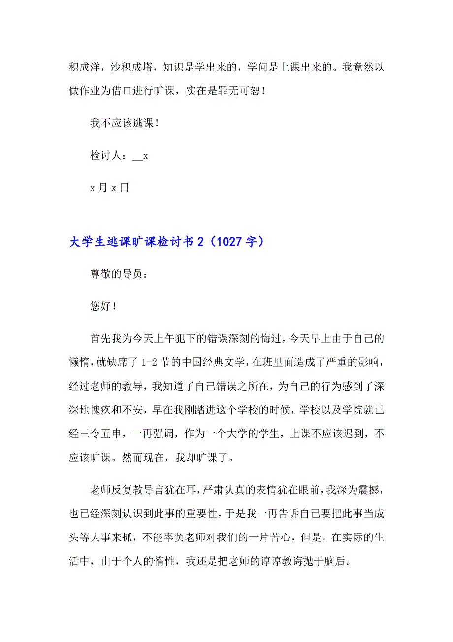 大学生逃课旷课检讨书15篇_第3页