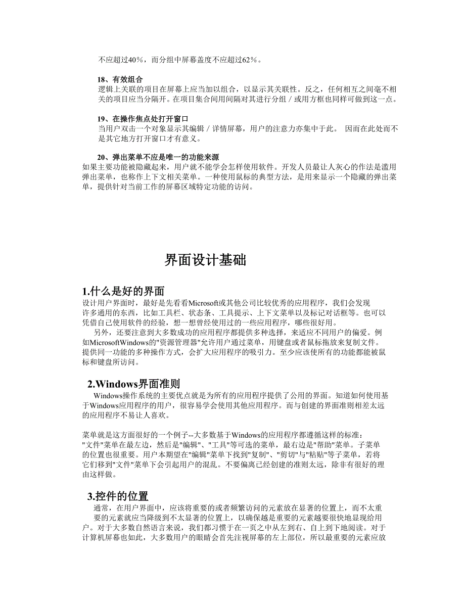 用户界面设计的技巧与技术_第3页