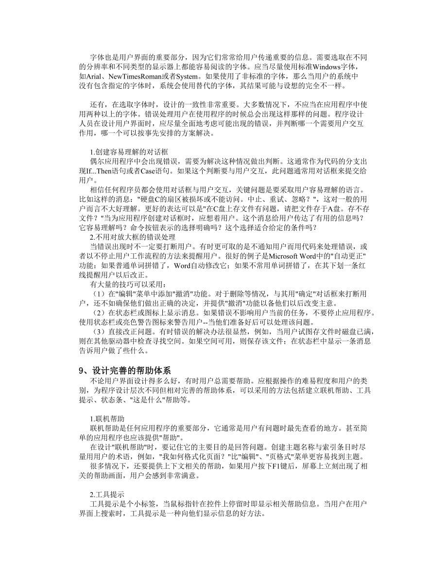 用户界面设计的技巧与技术_第5页