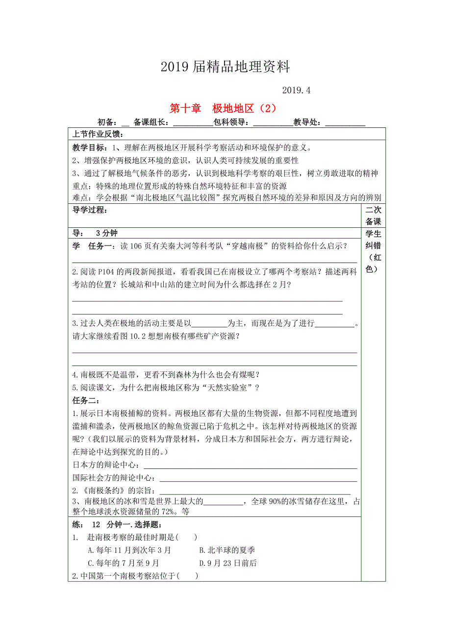 【人教版】七年级地理下册：第10章极地地区教案2_第1页