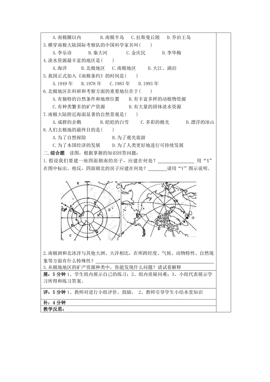 【人教版】七年级地理下册：第10章极地地区教案2_第2页