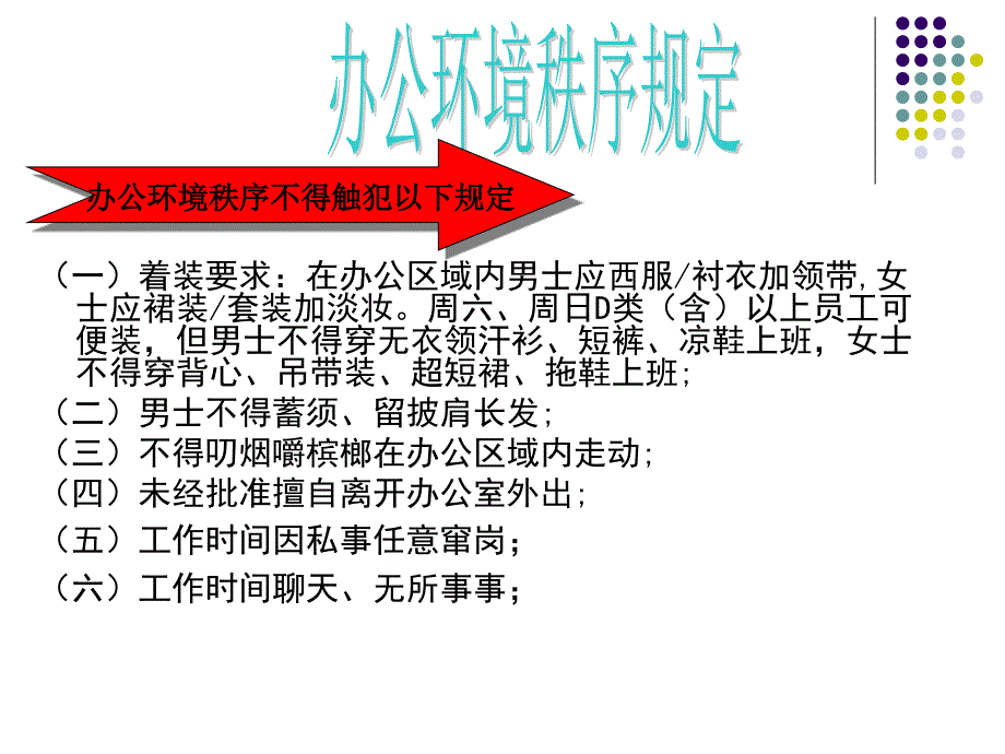 办公室环境管理制度PPT参考课件_第3页