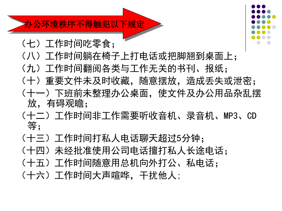 办公室环境管理制度PPT参考课件_第4页