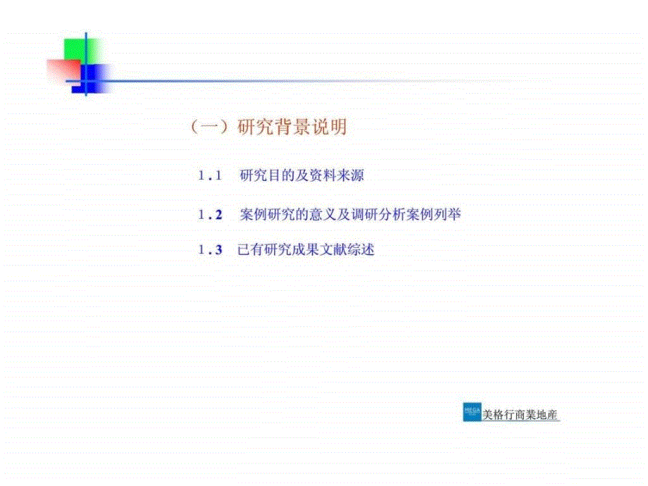 金地集团深圳公司社区商业研究报告_第4页