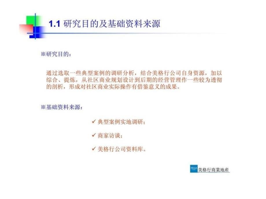 金地集团深圳公司社区商业研究报告_第5页