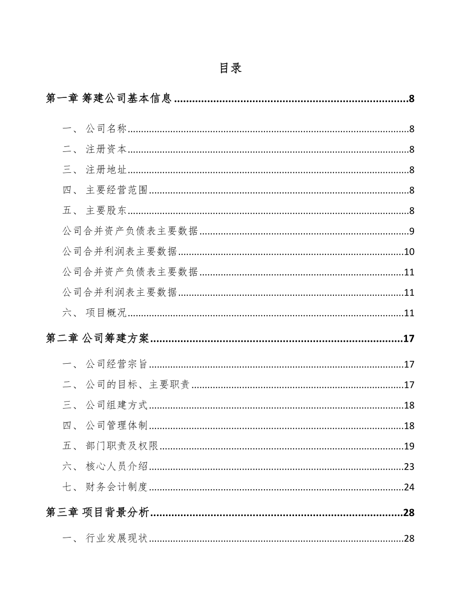 九龙坡区关于成立轴承公司可行性报告_第2页