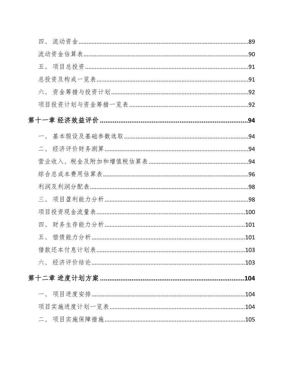 九龙坡区关于成立轴承公司可行性报告_第5页