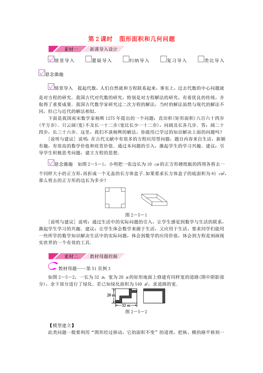 九年级数学一元二次方程2.5一元二次方程的应用第2课时图形面积和动点几何问题素材新版湘教版.docx_第1页